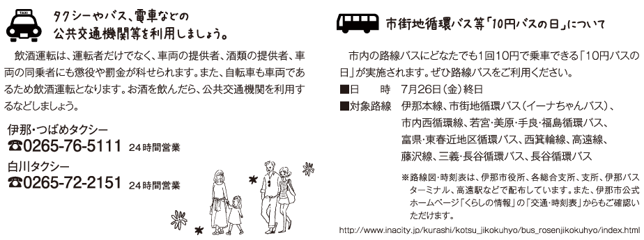 問い合わせ Come On いな人飲み屋さん プレミアムフライデーin伊那 飲み歩きイベント